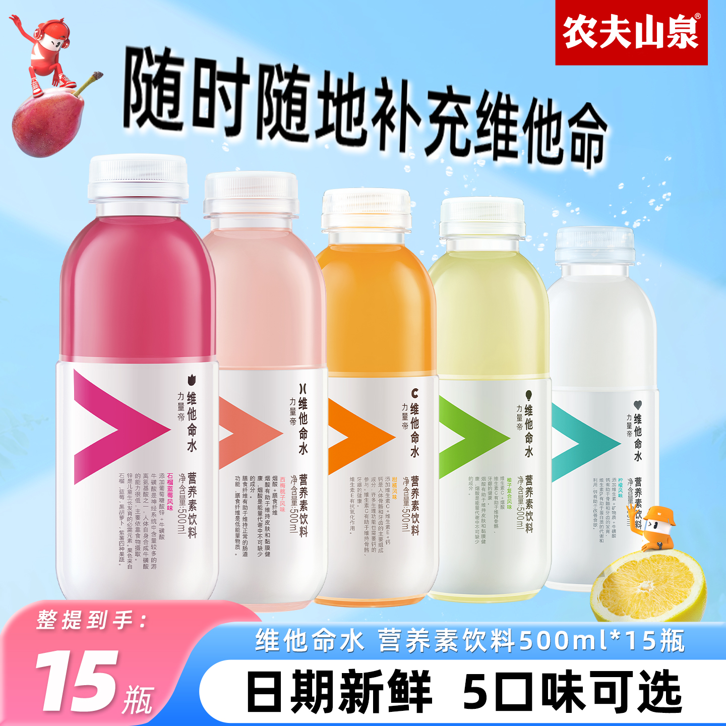 农夫山泉维他命水柑橘果味维生素功能饮料500ml*15瓶整箱混合装