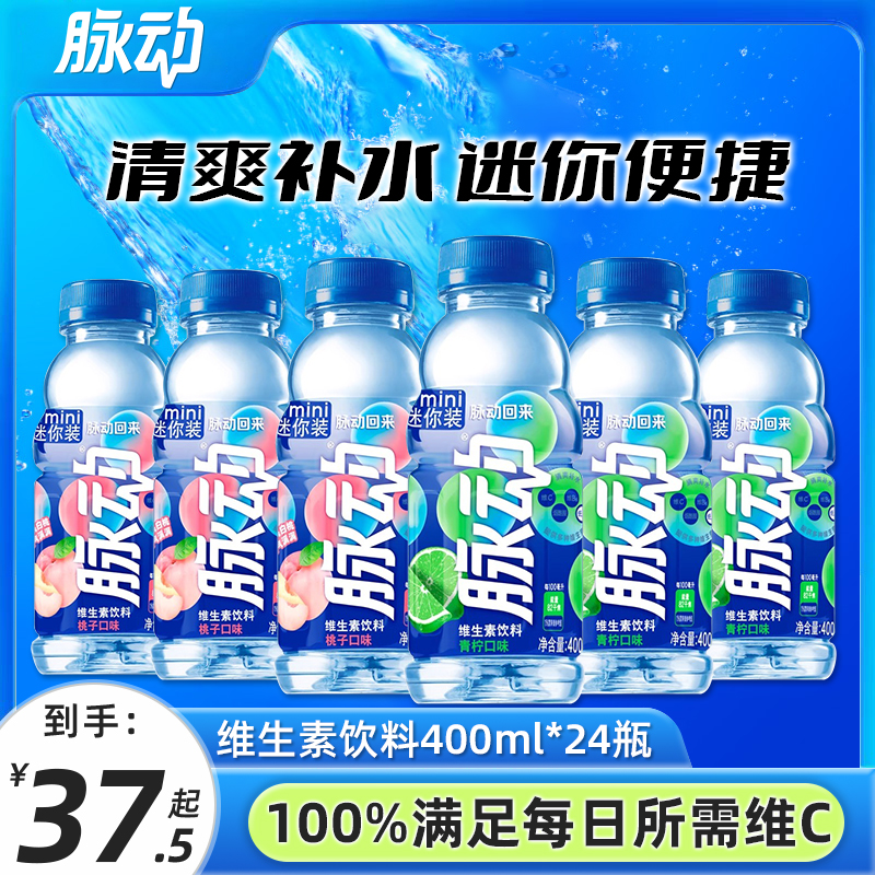 脉动维生素饮料整箱24瓶
