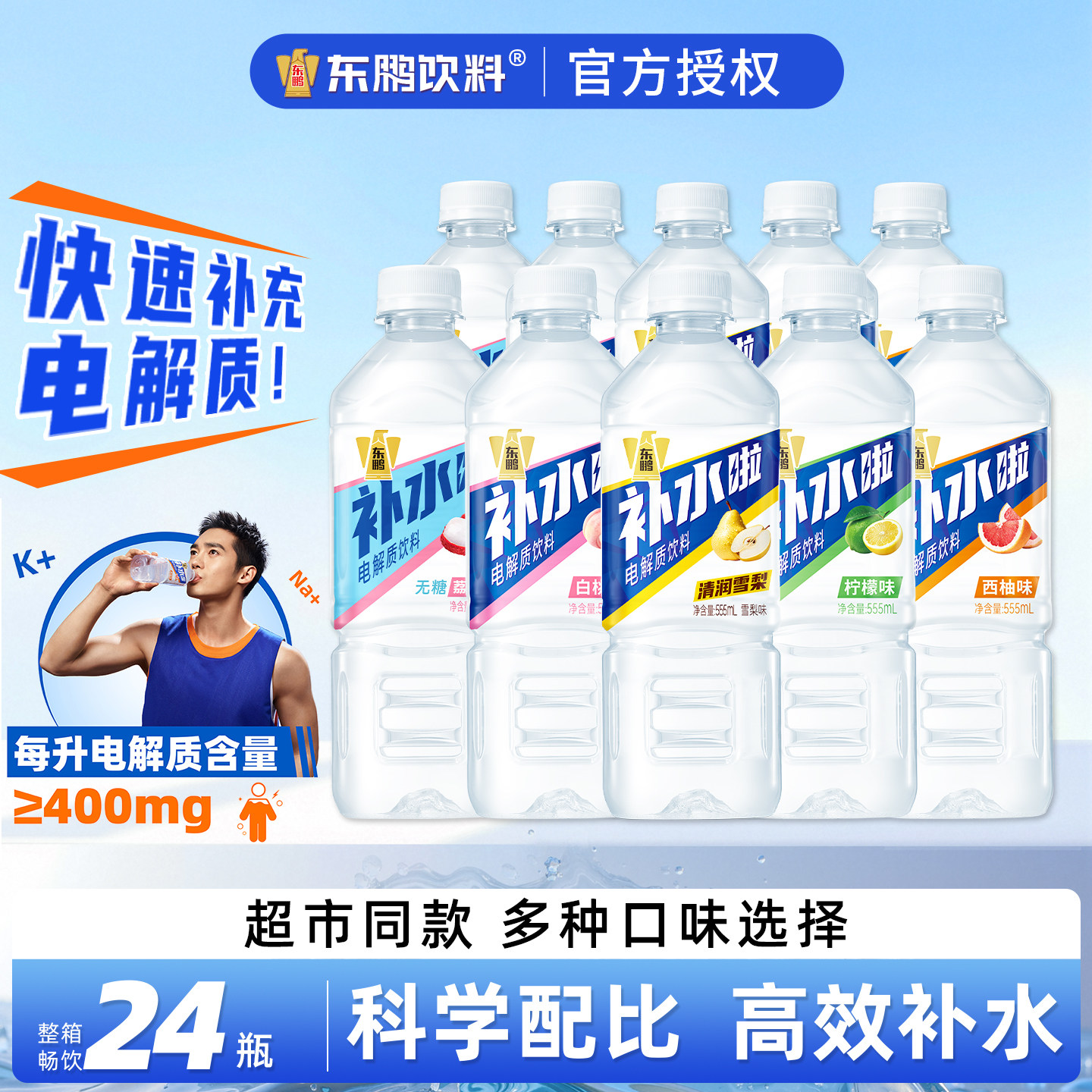 东鹏补水啦555ml西柚雪梨柠檬荔枝味运动健身功能饮料补充电解质,咖啡/麦片/冲饮,电解质饮料,淘宝优惠券,粉丝福利购,淘宝优惠卷