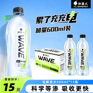 外星人WAVE淡檸檬風(fēng)味水飲品600ml 含電解質(zhì)飲料 15瓶整箱批特價(jià)