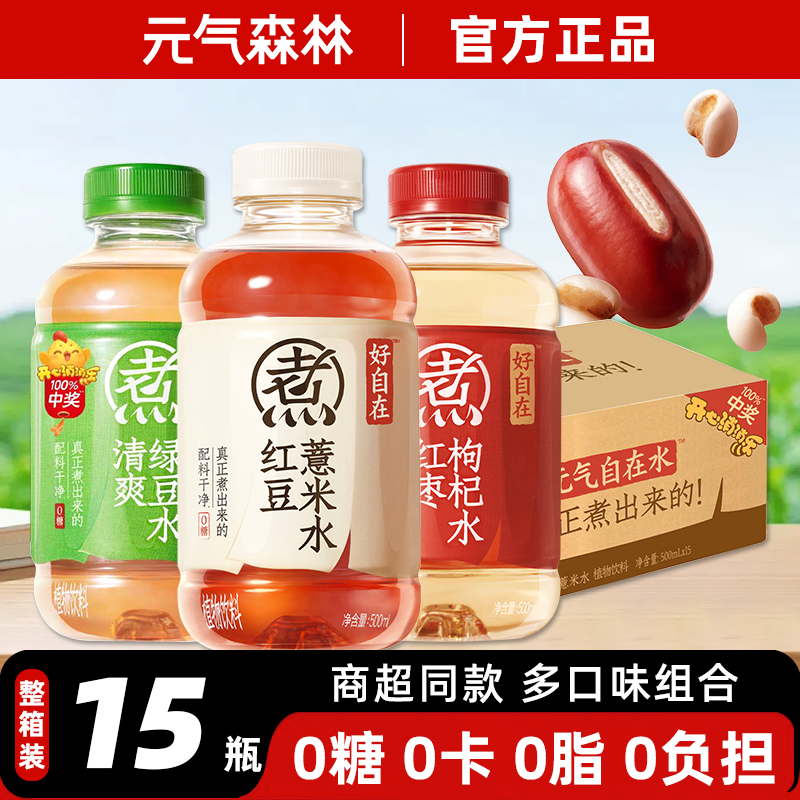 好自在红豆薏米水500ml*15瓶