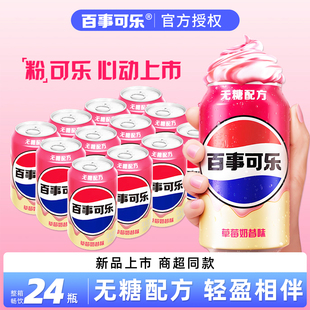 【新品限定】百事可乐草莓奶昔330ml*24罐整箱无糖碳酸汽水饮料