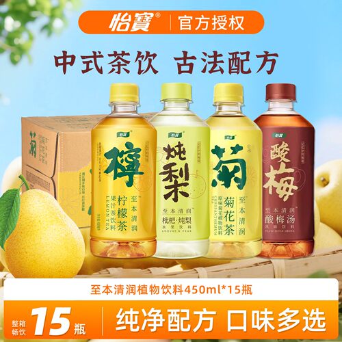 怡宝菊花茶柠檬茶酸梅汤15瓶整箱