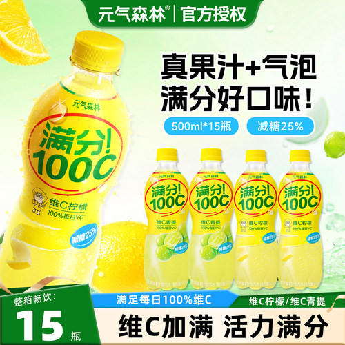 元气森林满分100C果汁500ml*15瓶