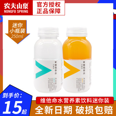 农夫山泉维他命水250ml运动饮料