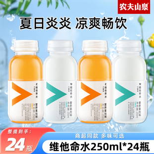 农夫山泉维他命水250ml小瓶装 柑橘柠檬味维生素功能饮料24瓶正品