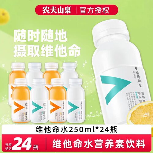 农夫山泉维他命水柑橘柠檬味250ml*24瓶迷你维生素运动功能饮料