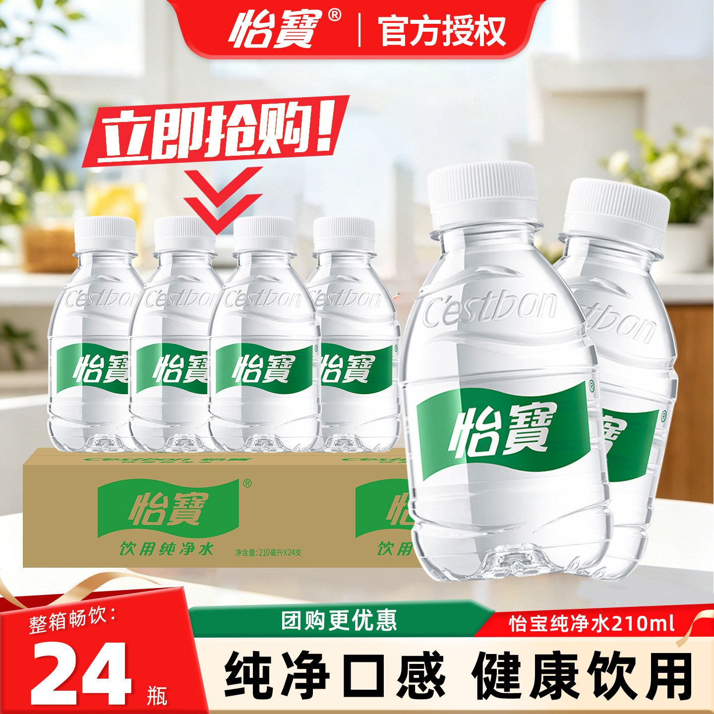 怡宝纯净水210ml*24瓶整箱批发图片