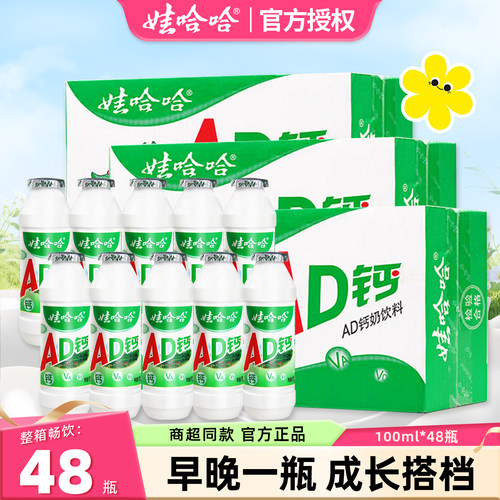 娃哈哈AD钙奶100ml*48瓶整箱批发