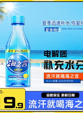 统一海之言电解质水330ml*12瓶整箱地中海盐柠檬味运动休闲饮料