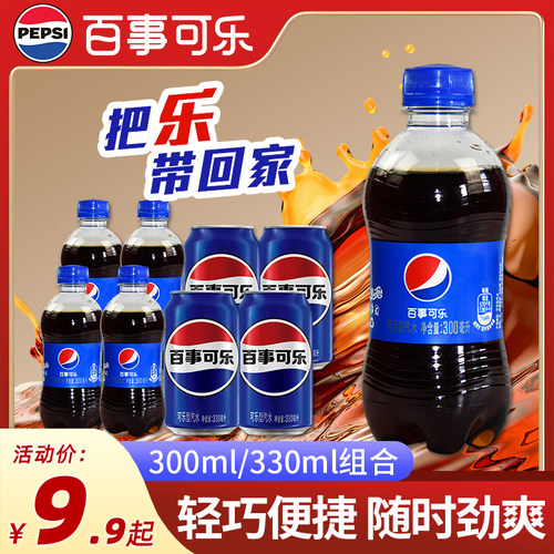 百事可乐330ml*24罐碳酸饮料