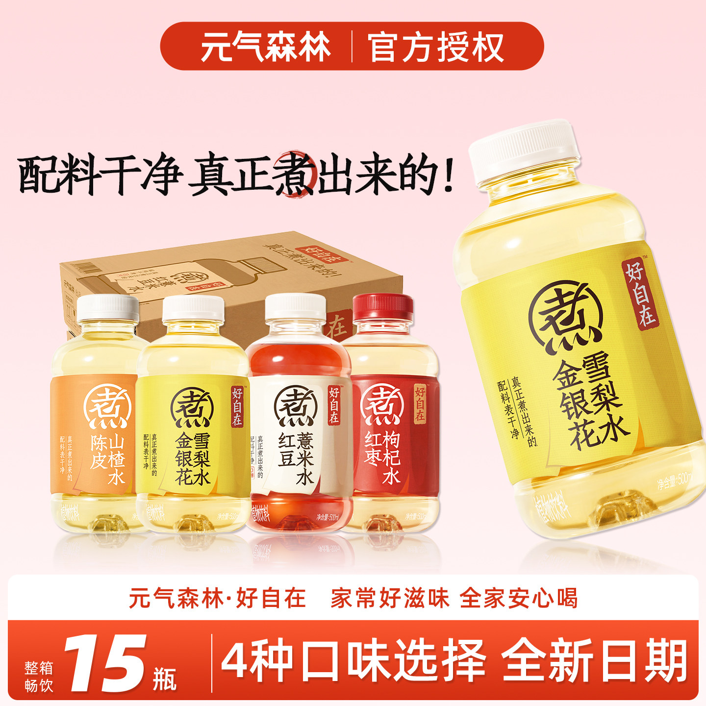 元气森林金银花雪梨水500ml好自在红豆薏米红枣枸杞水养生茶饮料,咖啡/麦片/冲饮,植物饮料,淘宝优惠券,粉丝福利购,淘宝优惠卷