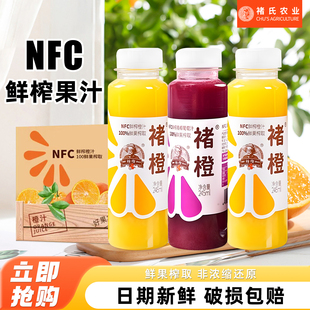 褚橙nfc橙汁245ml*24瓶鲜榨葡萄汁非浓缩无添加儿童纯果汁饮料