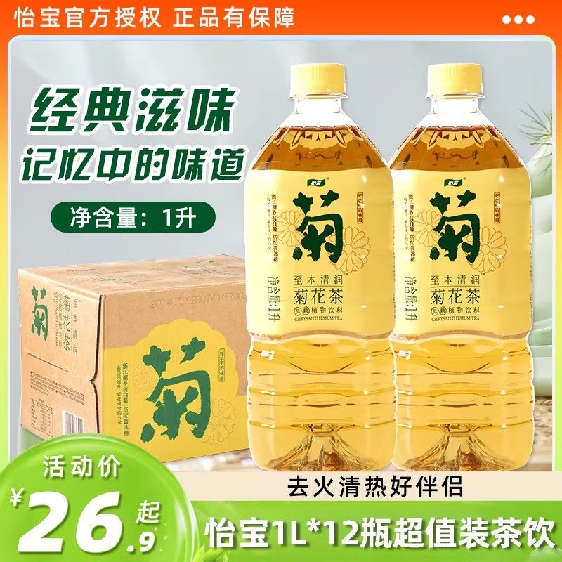 怡宝至本清润菊花茶1L大瓶装柠檬茶夏季清爽解腻植物饮料12瓶整箱