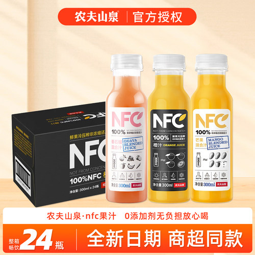 农夫山泉nfc果汁橙汁300ml*24瓶整箱芒果汁番石榴儿童纯果汁饮料