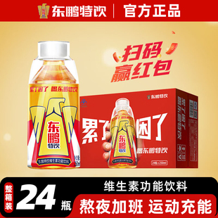 东鹏特饮250ml*24瓶维生素功能饮料整箱批特价含牛磺酸能量饮品