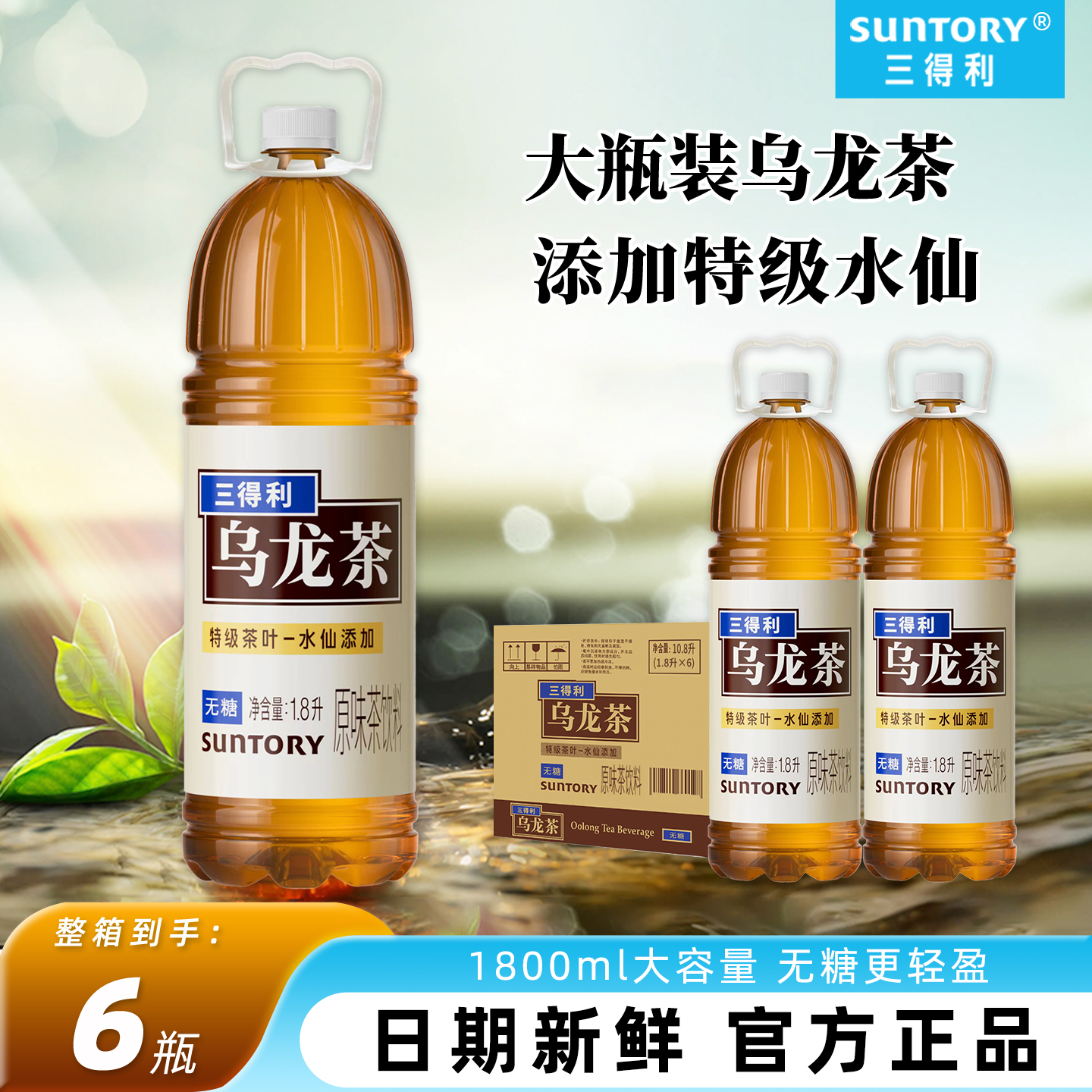 三得利乌龙茶无糖茶饮料0糖0脂1.8L*6大瓶家庭分享装整箱批特价