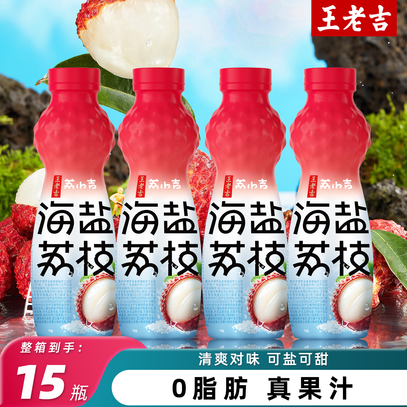 王老吉海盐荔枝500ml长安的荔枝夏季清凉解腻果汁饮料整箱批特价
