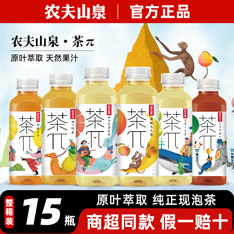 农夫山泉茶派茶π500ml*15瓶蜜桃乌龙茉莉花柠檬茶整箱果汁饮料