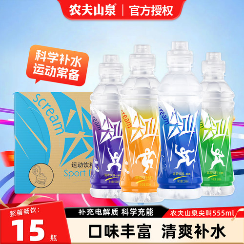 农夫山泉尖叫550ml*15瓶整箱装