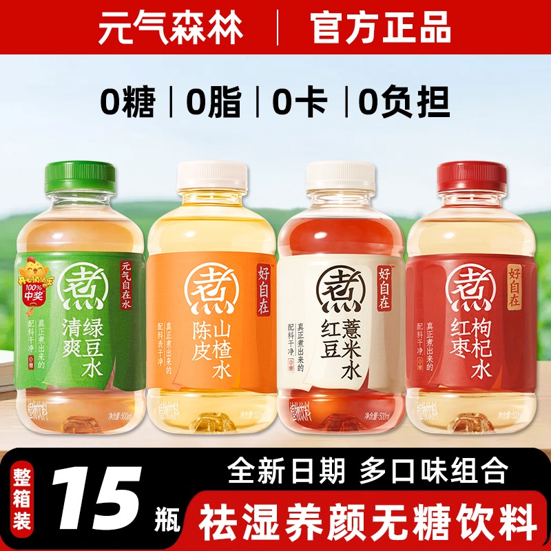 元气森林红豆薏米水健康植物饮料
