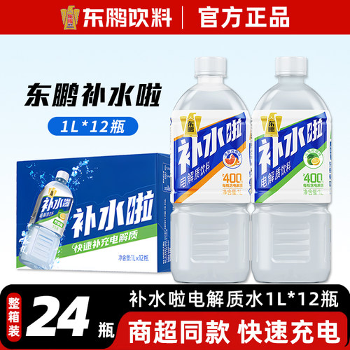 东鹏补水啦电解质水1L*12大瓶清爽运动饮料整箱柠檬西柚果味饮品