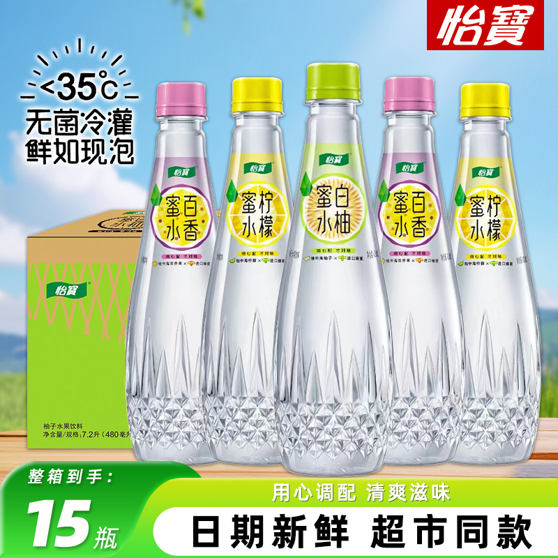怡宝蜜水柠檬水480ml*15瓶百香果白柚多口味果汁饮料整箱批特价