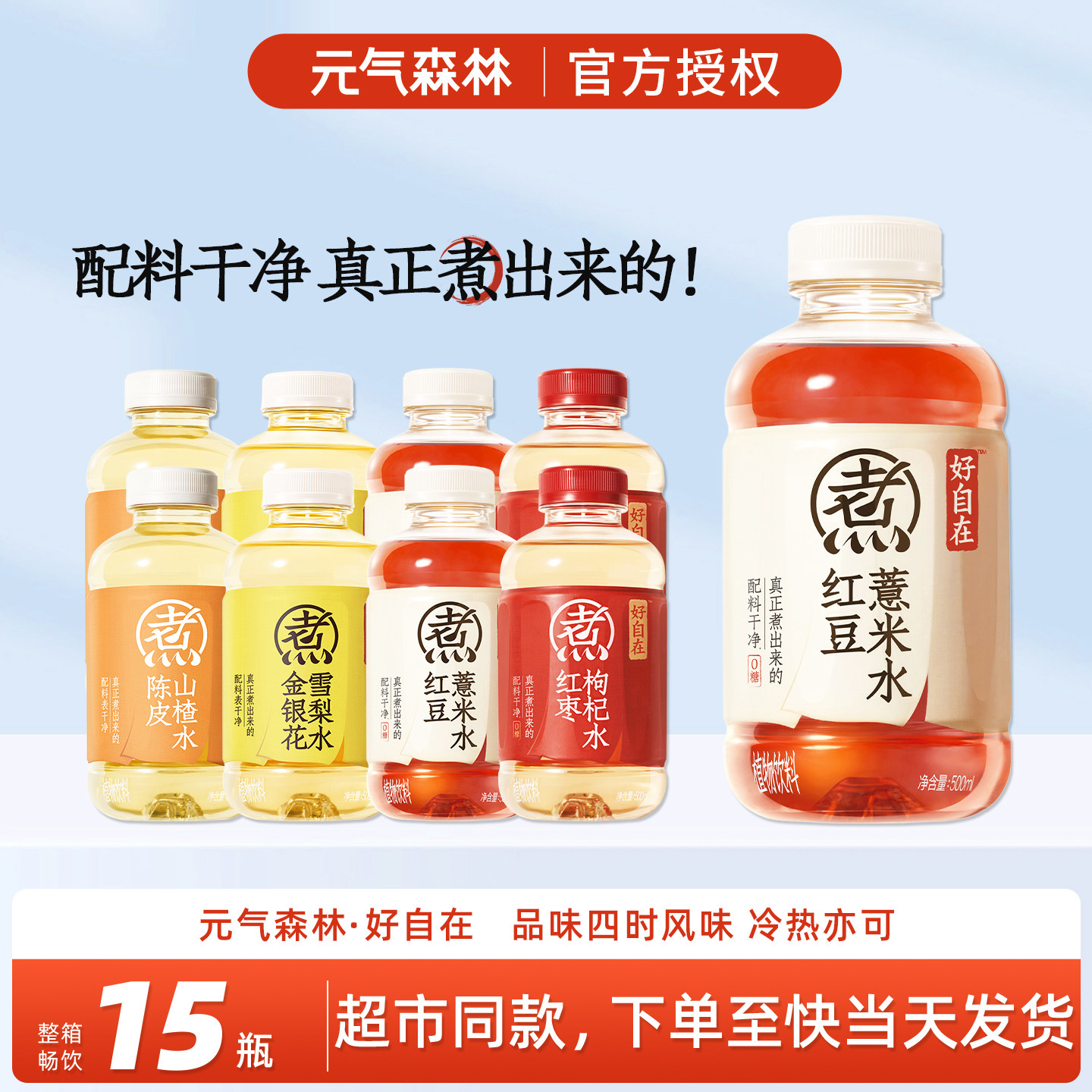 元气森林自在水500ml*15瓶整箱红豆薏米水红枣枸杞健康养生茶饮料,传统滋补营养品,滋补养生饮品/炖品,淘宝优惠券,粉丝福利购,淘宝优惠卷