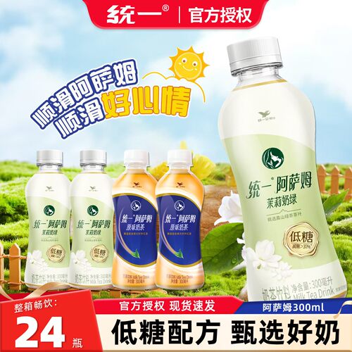 统一阿萨姆奶茶300ml*24瓶整箱批