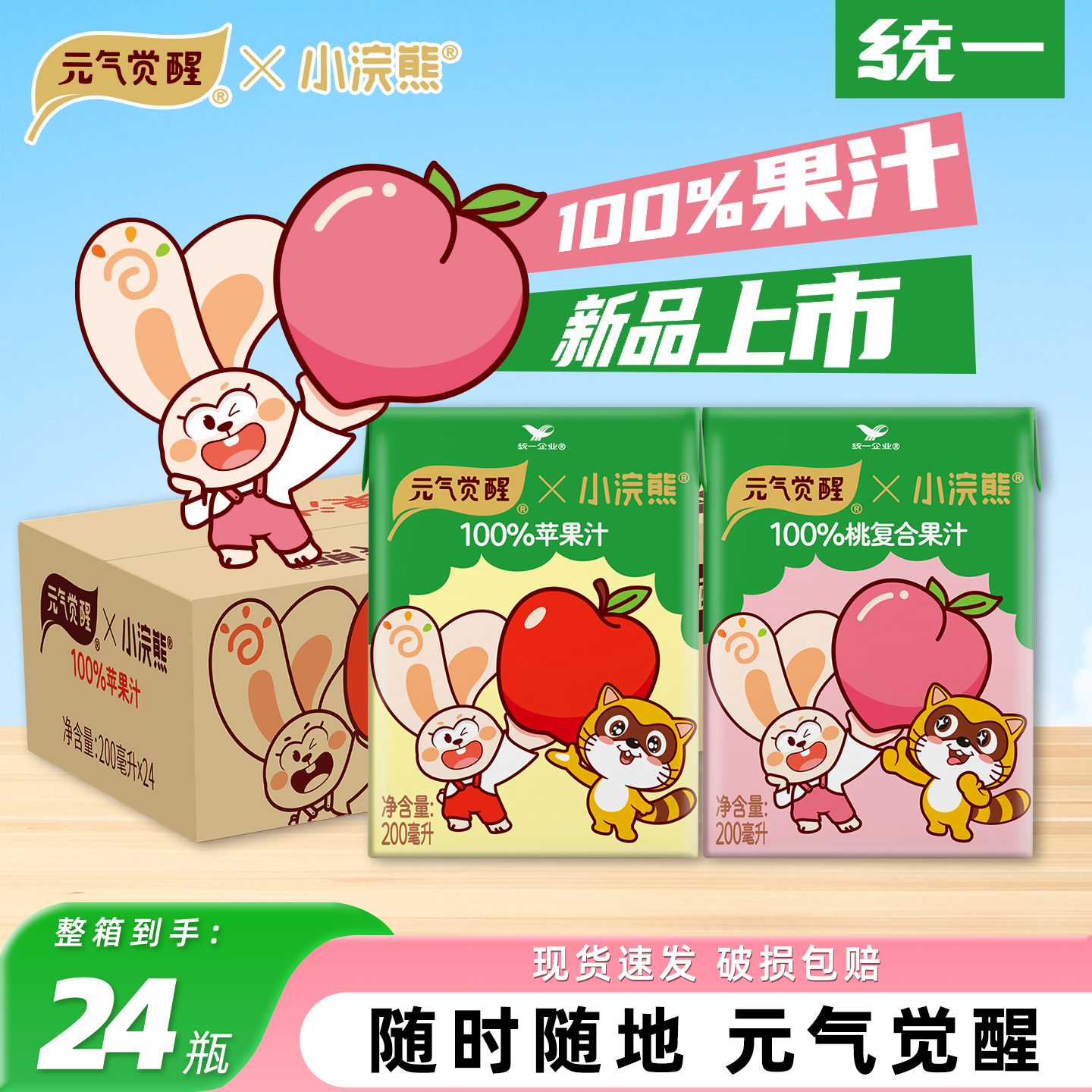 统一100%纯苹果汁200ml*24盒特价