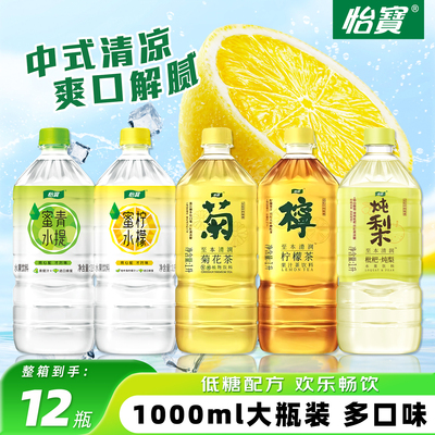 怡宝菊花茶枇杷炖梨水蜜水柠檬1L