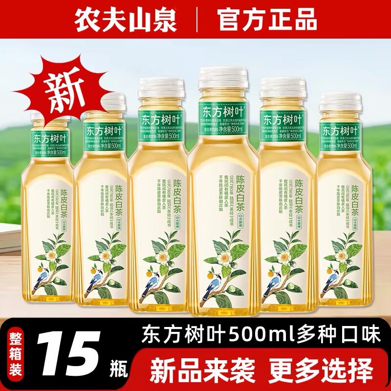 农夫山泉东方树叶陈皮白茶15瓶图片