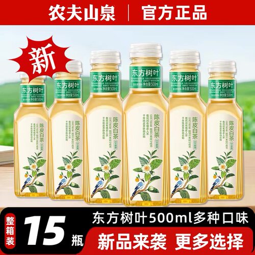 农夫山泉东方树叶陈皮白茶15瓶