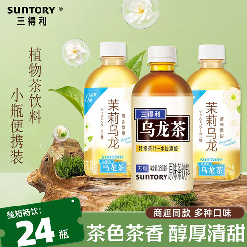 三得利无糖茉莉乌龙茶饮料350ml*24瓶多规格茶味健康饮品清爽解腻