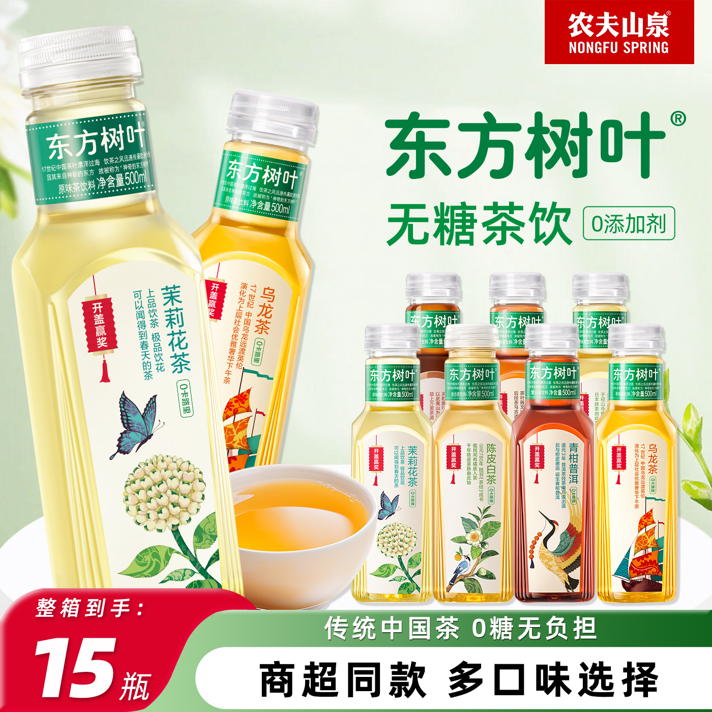 农夫山泉东方树叶茉莉花茶乌龙茶无糖茶饮料整箱特价500ml*15瓶