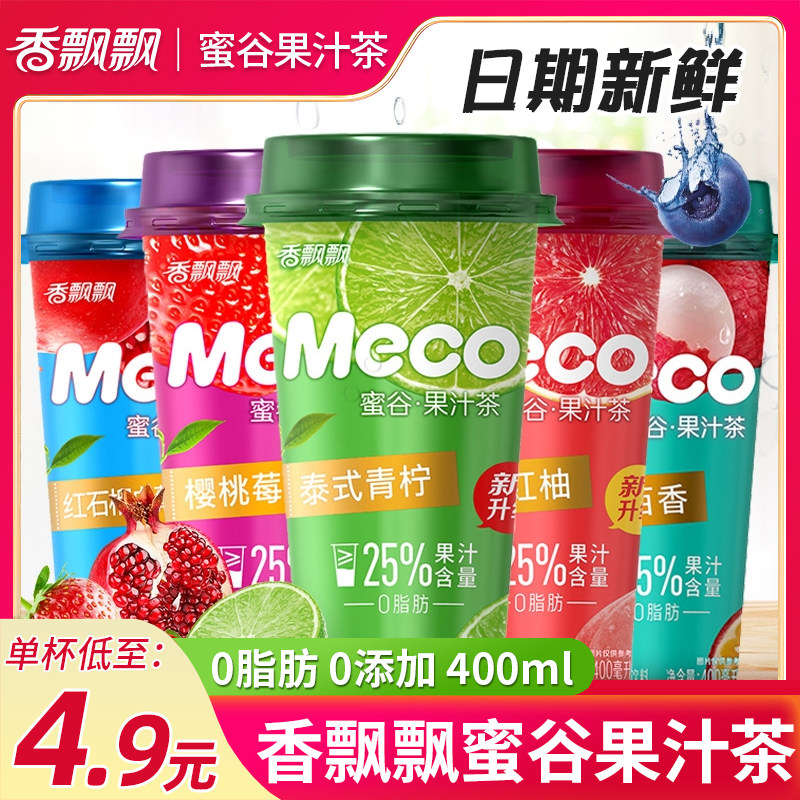 香飘飘蜜谷meco果汁茶400ml*15杯泰式青柠荔枝百香果红石榴茶饮料