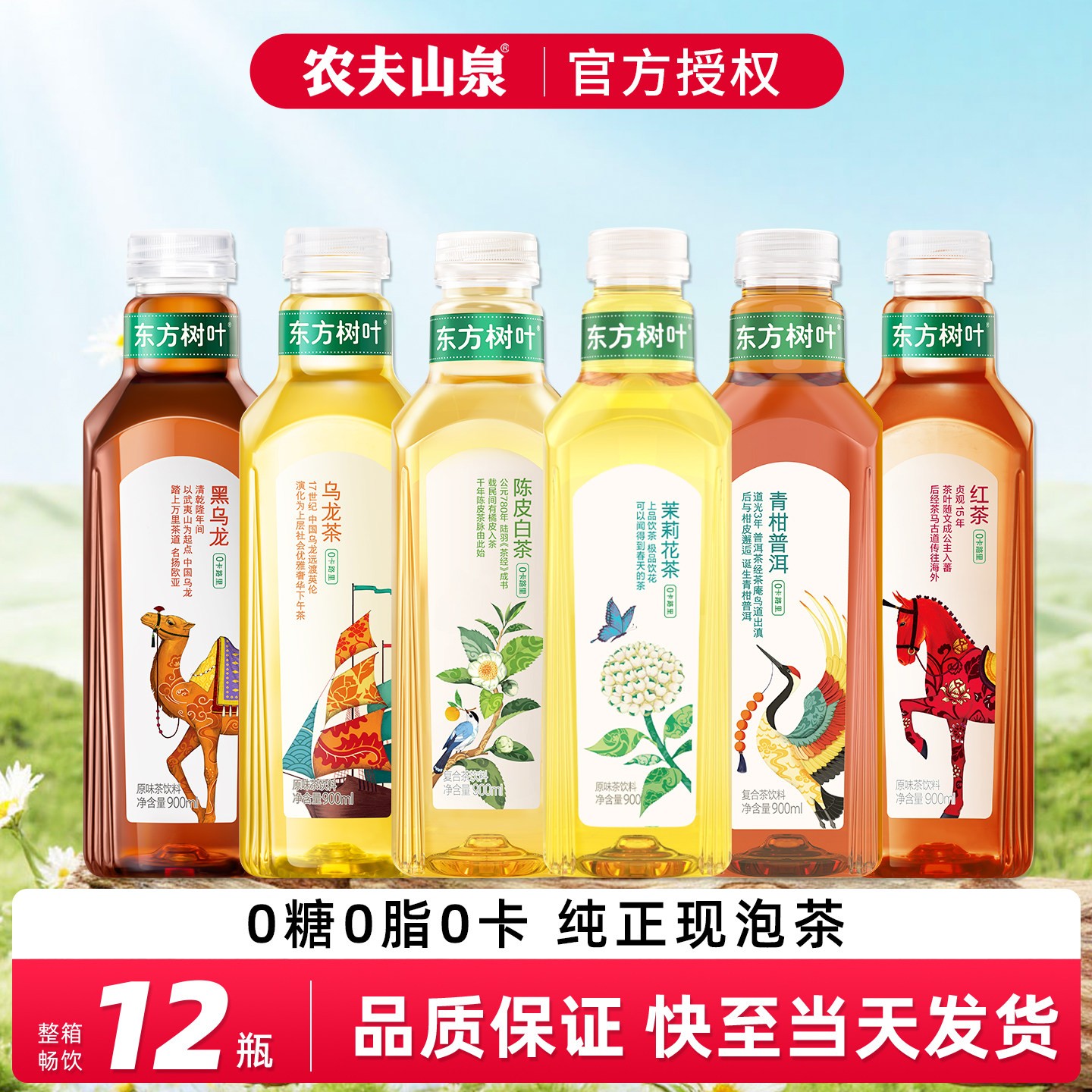 农夫山泉东方树叶900ml*12瓶整箱图片