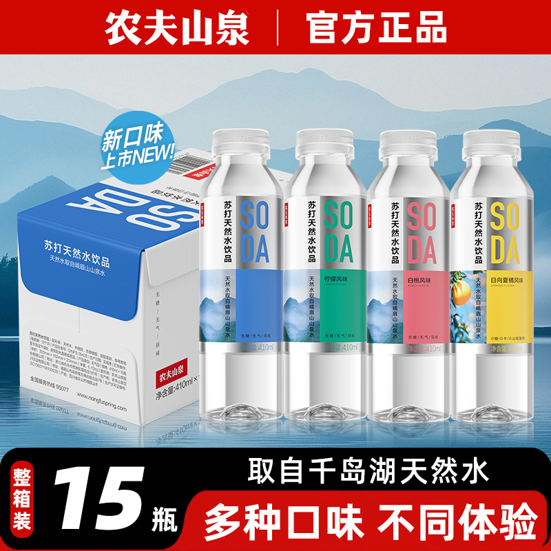 農夫山泉蘇打水天然水無糖飲料