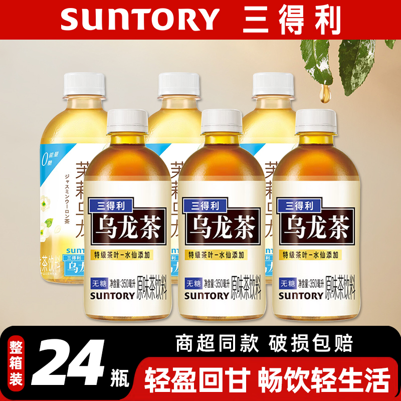 三得利乌龙茶350ml*24瓶0糖0脂特级茶叶原味无糖茶饮料整箱批特价