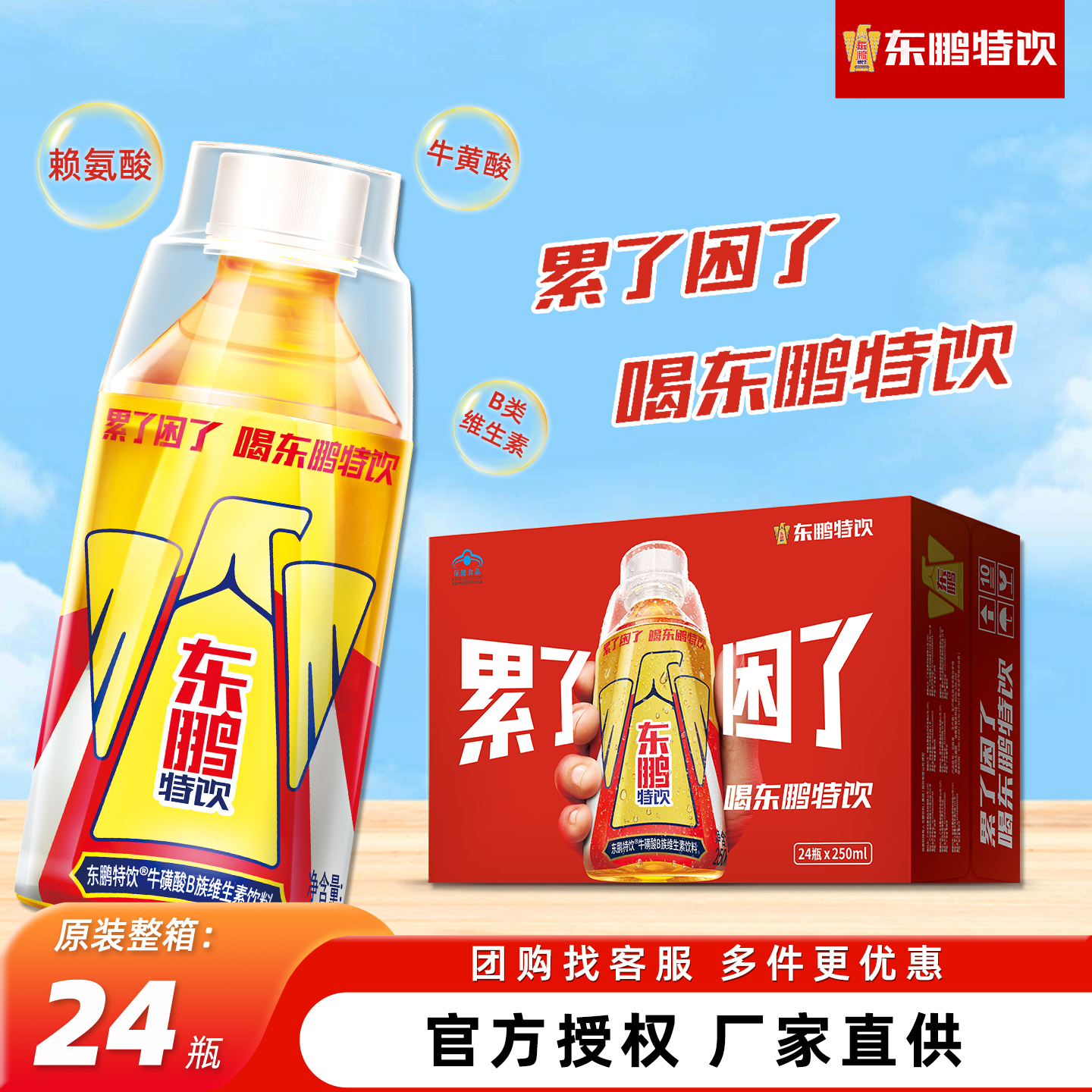 东鹏特饮维生素功能饮料24瓶整箱