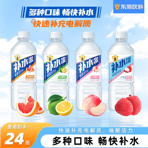 东鹏补水啦电解质水555ml*24瓶
