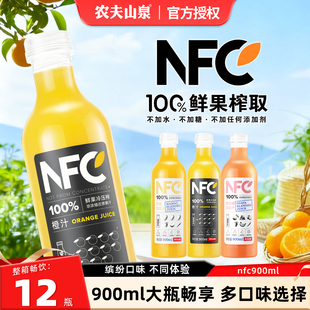 农夫山泉nfc果汁橙汁900ml大瓶装儿童纯果蔬汁饮料芒果汁番石榴汁