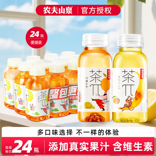 农夫山泉茶派茶兀250ml*24瓶整箱
