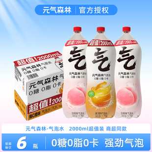 元气森林气泡水0糖0脂0卡维c橙味白桃味无糖汽水饮料2L*6瓶整箱