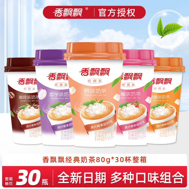 飘飘奶茶30杯整箱批发官方正品
