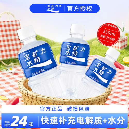 宝矿力水特电解质水补充能量水分350ml小瓶便捷装健身功能性饮料