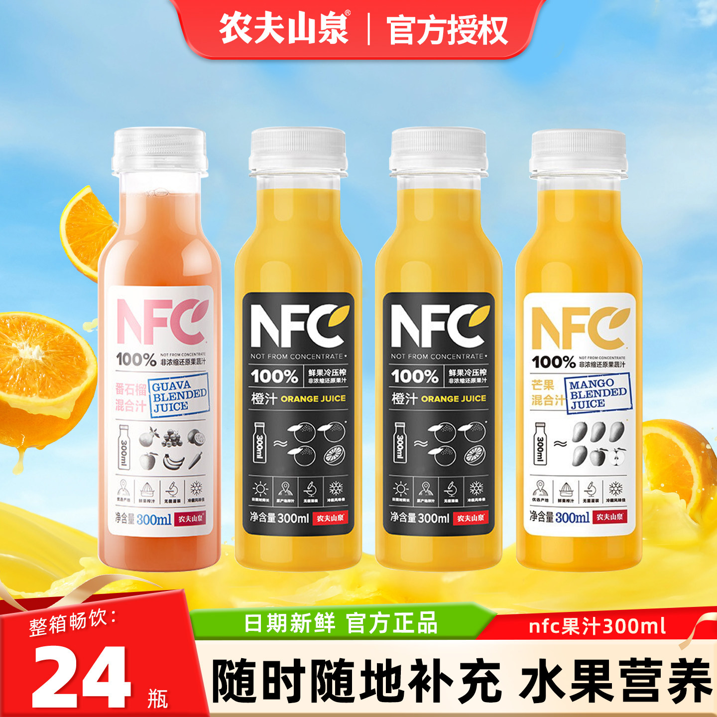 农夫山泉NFC果汁300ml*24瓶整箱图片