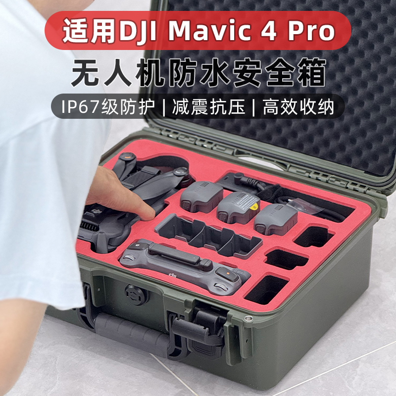 大疆御Mavic4pro防水收纳箱