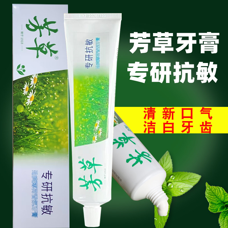 芳草牙膏专研抗敏薄荷仁丹去渍牙痛清火牙龈出血老牌国货正品批发