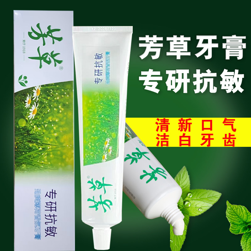 芳草牙膏专研抗敏薄荷仁丹去渍牙痛清火牙龈出血老牌国货正品批发